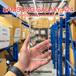 ⚡️ส่งจากไทย⚡️เคสใสSAMSUNG GALAXY A24