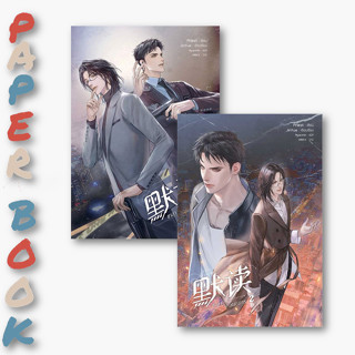 หนังสือ ชาลาในอนธการ เล่ม 1,2  #Priest (พีต้า)  #SENSE BOOK (พร้อมส่ง)