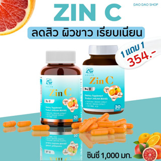 ┃พร้อมส่ง+ของแถม┃🍊 1 แถม 1 🍊 ZINC Aglam ซินซี วิตามินลดสิว ผิวขาว ลดการอักเสบของผิว จุดด่างดำ และปกป้องผิว