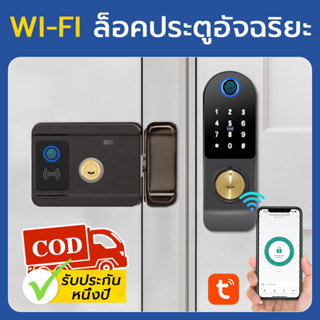 TUYA WiFi ล็อคประตูอิเล็กทรอนิกส์สมาร์ทล็อคลายนิ้วมือสองด้านดิจิตอลล็อค IC การ์ดล็อคประตูย่างความปลอดภัย