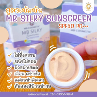 ครีมกันแดดด Silky  Sunscreen SPF PA50+++ไม่ทำให้เกิดสิว คุมมัน ไม่วอก เกลี่ยง่าย ไม่ตกร่อง