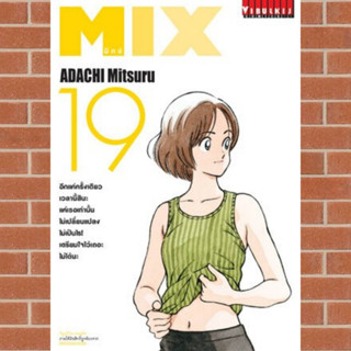 MIX มิกซ์ เล่ม 1-19 มือ1พร้อมส่ง