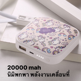 พาวเวอร์แบงค์ Power Bank ยูนิคอน 20000mAh แบตสำรองของแท้ แบตเตอรี่สำรอง คุณภาพดี สินค้าคุ้มค่าดี powerbank