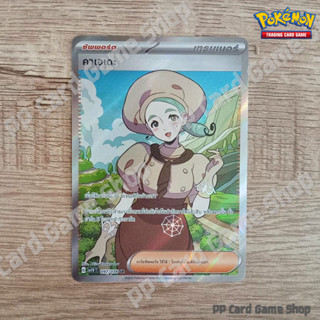 คาเอดะ (G SV1V T 097/078 SR) ซัพพอร์ต ชุดสการ์เล็ต &amp; ไวโอเล็ต การ์ดโปเกมอน (Pokemon Trading Card Game) ภาษาไทย