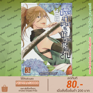 SIC หนังสือการ์ตูน ปริศนามายากับนักมายากลต้องสาป เล่ม 1-3 Tokaku No Kyodai