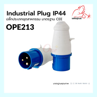 เพาเวอร์ปลั๊กตัวผู้ OPE013 IP44 16A &amp; 32A (230V 2P+E) Industrial plug แบรนด์ WELSPLUS