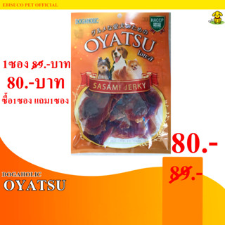 1448-DOGAHOLIC Oyatsu โอยะสึ กิซเซิร์ด(กึ๋นไก่อบแห้ง) ขนมขบเคี้ยวสำหรับสุนัข 80กรัม **ซื้อ1แถม1**