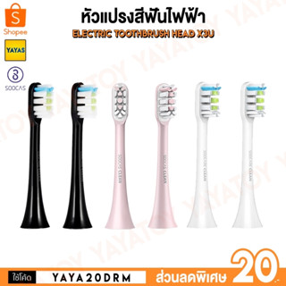 (พร้อมจัดส่ง) Soocas X5 X3 X3U Sonic Electronic Toothbrush แปรงสีฟัน (หัวแปรง 2 ชิ้น)