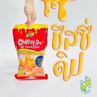 ชีสซี่ดิป ชีสดิป ออริจินอล Cheesy Dip บรรจุ 900 กรัม ตราเพียวฟู้ดส์ Pure Foods