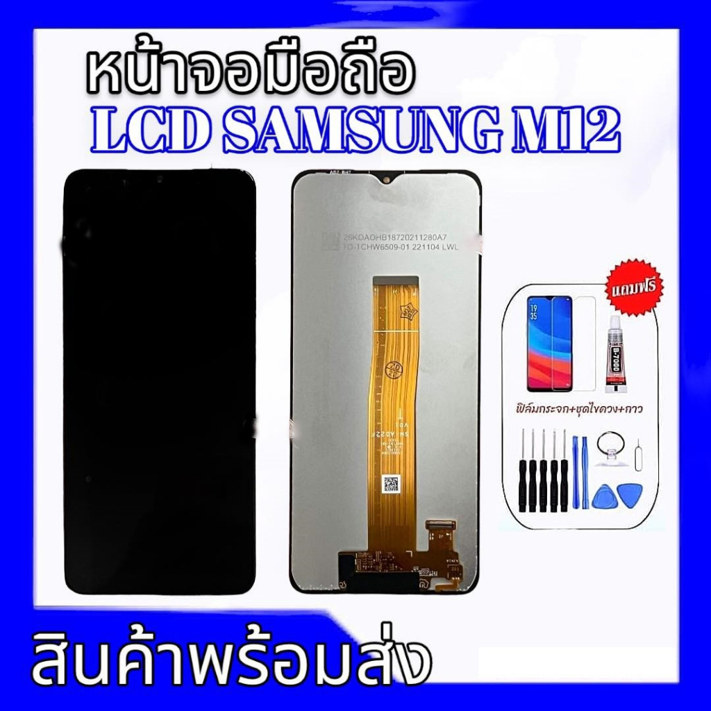 หน้าจอ M12 /A32 5G หน้าจอ ซัมซุงM12 งานแท้ LCD Samsung M12 จอ A32 (5G) **สินค้าพร้อมส่ง แถมชุดไขควง+กาว ฟิล์มกระจก