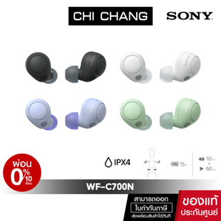 SONY WF-C700N หูฟัง blutooth True Wireless ตัดเสียงรบกวนไร้สาย noise canceling เสียงคุณภาพสูง # WF-C700