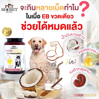 Energy booster น้ำมันมะพร้าวสกัดผง ลดไขมันเลว ล้างสำไส้สุนัขและแมว