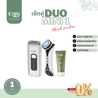 (เซ็ตคู่) CAVY MINI IPL &amp; เครื่องนวดหน้าผลักครีม EMS