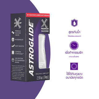 ASTROGLIDE X Silicone เจลหล่อลื่น สูตรน้ำซิลิโคน หล่อลื่นยาวนานพิเศษ 74 ml.