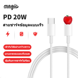 【รับประกัน 1 ปี】จัดส่งจากประเทศไทย Fast Charge PD20W สายชาร์จ ชาร์จไว หัวชาร์จ หัวชาร์จคุณภาพสูง สายชาต 1m 2m