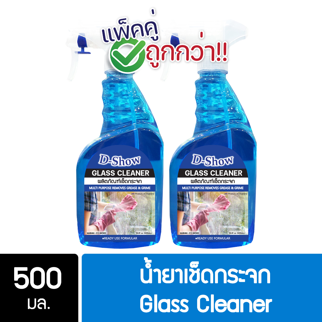 [2ชิ้น ถูกกว่า] DShow น้ำยาเช็ดกระจก ขนาด 500มล. ( Glass Cleaner )