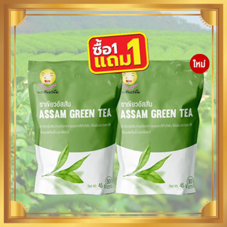 ซื้อ1เเถม1 Earth Shine Tea ชาพระจันทร์ยิ้ม (2ซอง) ของเเท้100% จากใบชาอัสสัม เครื่องดื่มเพื่อสุขภาพ