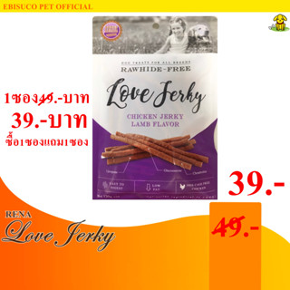 8975-LOVE JERKY LAMB (เลิฟ เจอร์กี้ แลมป์) ขนมขบเคี้ยวสำหรับสุนัขรสเนื้อแกะ 120กรัม **ซื้อ1แถม1**