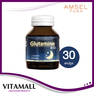 Amsel Glutamine 800 แอมเซล กลูตามีน ปรับสมดุลในการนอน ตื่นมาสดชื่น (30 แคปซูล)