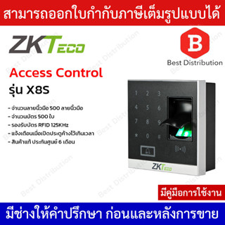 ZKTeco เครื่องทาบบัตรควบคุมประตู รุ่น X8S รองรับบัตร RFID