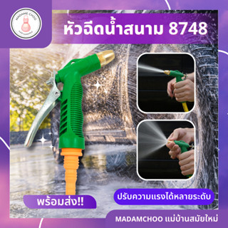 หัวฉีดน้ำอเนกประสงค์ สีเขียว (8748) ที่รดน้ำ All In One ทนต่อการใช้งานพร้อมหัวฉีดแรงดันน้ำทองเหลือง