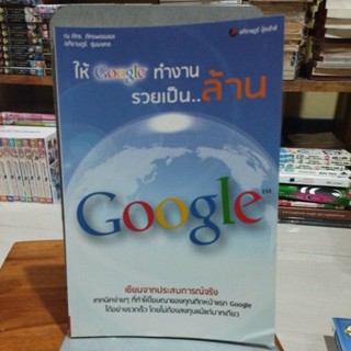 ให้ Google ทำงาน รวยเป็นล้าน