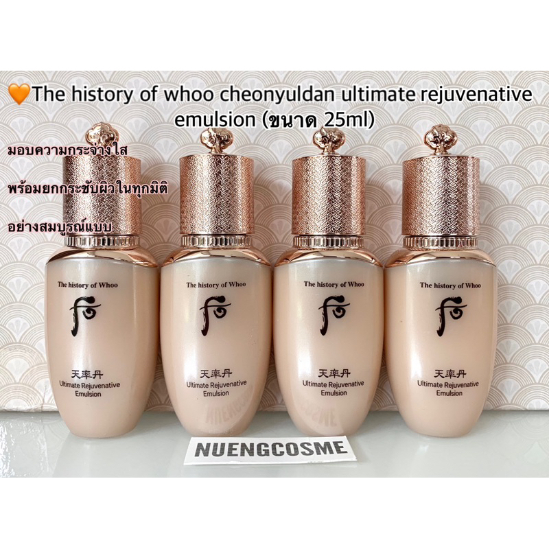 (Emulsion)The history of whoo cheonyuldan ultimate rejuvenative emulsion