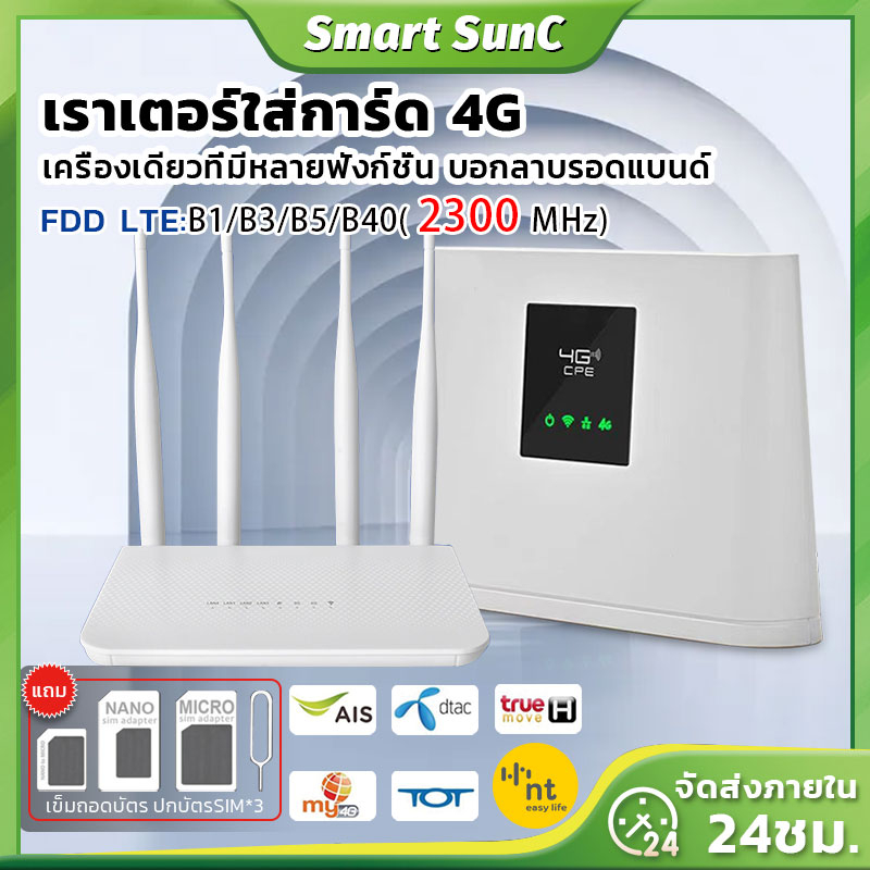 เราเตอร์ WIFI ใส่ซิม AIS 4G router ใส่ซิม True เราเตอร์ใส่ซิม เราเตอร์ WIFI ตัวปล่อยสัญญาณ wifi rout