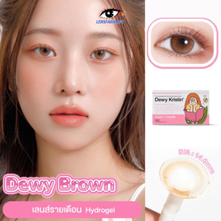 Hapa Kristin รุ่น Dewy Brown 🌸 คอนแทคเลนส์รายเดือนสีน้ำตาลมินิ นำเข้าจากเกาหลี 🇰🇷 lensfarhang