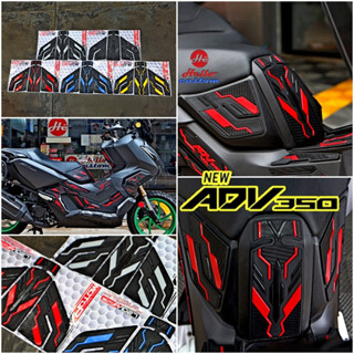 กันรอยครอบเบาะ ซิลิโคนยาง Honda ADV 350 ----- ADV350