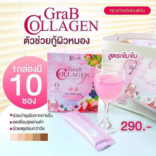 แก๊ปคอลลาเจน GraB collagen