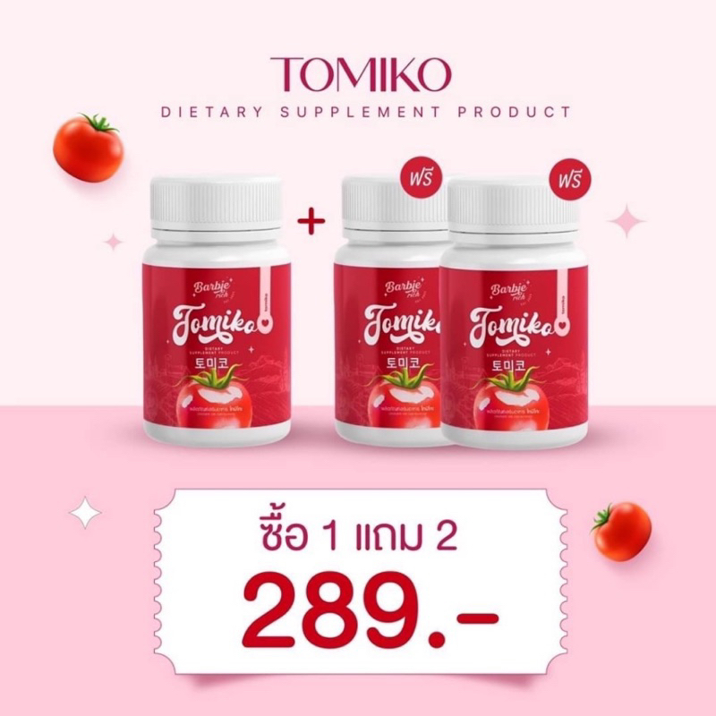[ 1แถม2 ] กลูต้าโทมิโกะ Tomiko Gluta โทมิโกะ กลูต้า ปรับผิวขาว ลดสิว ฝ้า กระ จุดด่างดำ 1กระปุก15แคปซูล