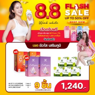 โปร 8:8 เซตผิวใส เสริมภูมิแถมฟรีกระบอกเชค