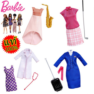 ชุดเสื้อผ้าบาร์บี้ Barbie (ลิขสิทธิ์แท้) เสื้อสำหรับตุ๊กตาBarbie ขนาดตัว26-30cm.