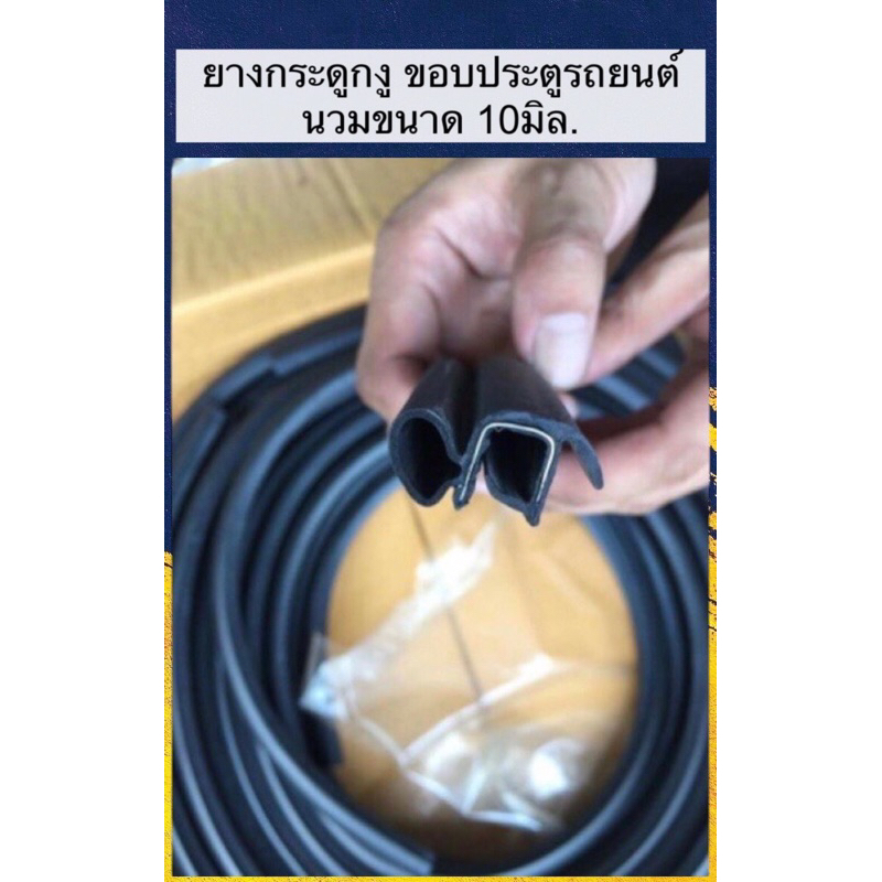 ยางกระดูกงู นวม 10มิล. เกรด EPDM แท้ มีวันที่ผลิตชัดเจน พร้อมเคลือบ Silicone กันความร้อน