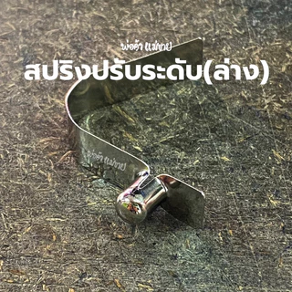 อะไหล่เต็นท์พับ คลิปสปริงปรับระดับเต็นท์พับ(ด้านล่าง) ผลิตจากเหล็กสปริงอย่างดี ใช้ได้กับเต็นท์พับทุกยี่ห้อ