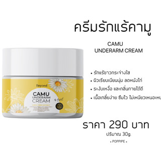 ครีมรักแร้คามู - CAMU