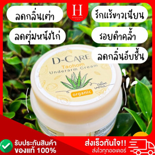 (ส่งไว)2ปุกเพียง159฿ครีมทารักแร้ขาวเต่าหอมขนาด20g