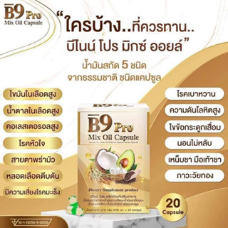 🙏🥰❤️เก็บคูปองส่งฟรีด้วยค่ะ B9 PRO MIX OIL  เป็นน้ำมันสกัดจากธรรมชาติ 5 ชนิด เครียด ความดัน ไขมัน คอลเลสเตอรอลสูง 1 กล่อง