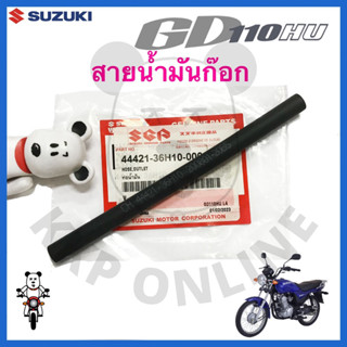 [SUแท้‼️] สายน้ำมันก๊อก Gd110 Suzukiแท้!!!