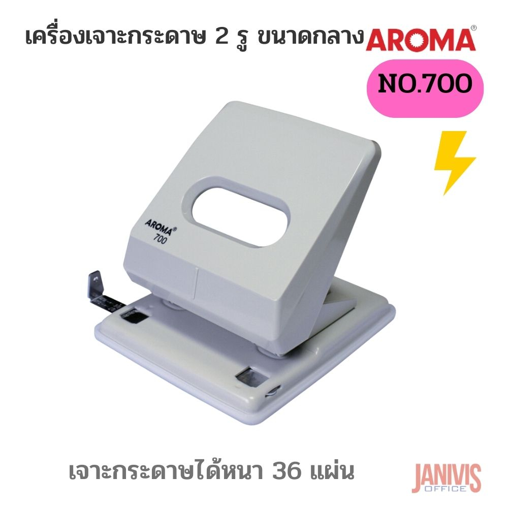 เครื่องเจาะกระดาษ2รู อโรม่า AROMA 700 (36 แผ่น)