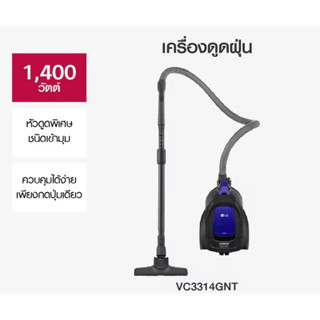 LG เครื่องดูดฝุ่นแบบกล่อง (1400 วัตต์, 1.3 ลิตร, สีน้ำเงิน) รุ่น VC3314GNT.APBPETH