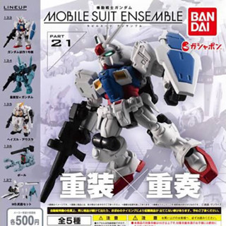 Gachapon Gundam Mobile Suit Ensemble Part#21 กันดั้มเบอร์ 133 ของใหม่