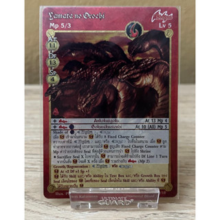 [Foil]Yamata No Orochi