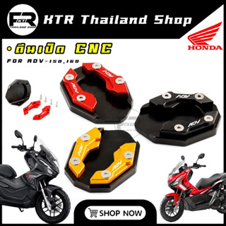 🔥SALE🔥ตีนเป็ด ADV150,160 กันลื่นขาตั้ง Honda ADV-160,150 งาน CNC สกรีนโลโก้ ADV