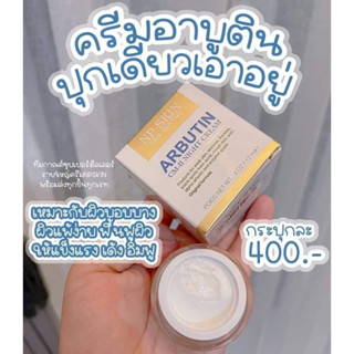 NP SKIN CM-ll อาบูตินเข้มข้น