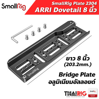 📌ส่งจากไทย📦 ARRI Dovetail Lightweight  Plate 8 นิ้ว SmallRig 2304 Bridge Plate ARRI