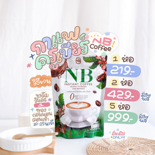 ☕️☕️NB ARABICA COFFEE กาแฟNB กาแฟครูเบียร์ กาแฟเนเบียร์ คุมหิว (1 ห่อ 7 ซอง ซองละ 15 g.)