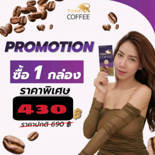 Tonny  Coffee กาแฟท่านชาย โทนนี่  กาแฟเพื่อสุขภาพท่านชาย 1 กล่อง บรรจุ 5 ซอง (แพคเกจใหม่)