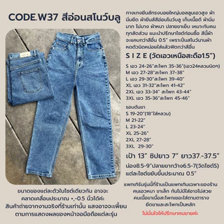 CODE W37 กางเกงยีนส์ทรงบอยใหญ่บอลลูนผ้ายืด